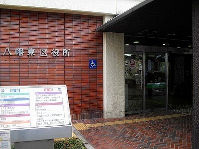 勝山1丁目　新築戸建(北九州市八幡東区役所)