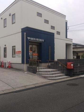高江4丁目新築戸建(楠橋黒川簡易郵便局)