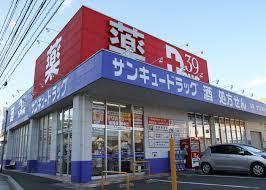 北九州市門司区下馬寄の土地(サンキュードラッグ社ノ木薬局)