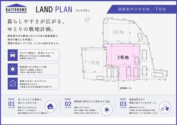 北九州市若松区東二島３丁目の土地