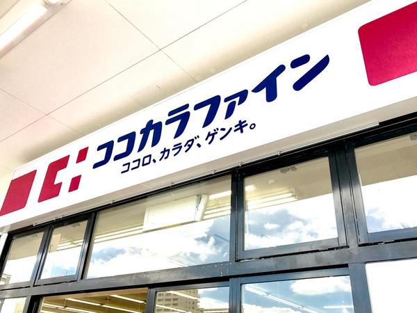 サンパーク三ヶ森(ココカラファイン三ヶ森店)