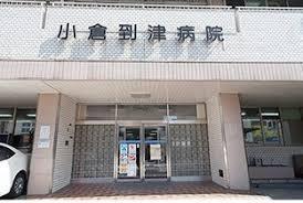 ホワイトキャッスル下到津(愛信会小倉到津病院)