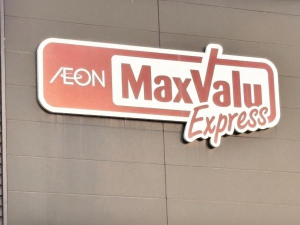 ふよう港ハイツ(マックスバリュエクスプレス下呉服町店)