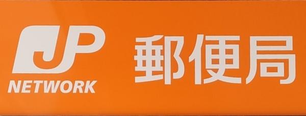 福津市畦町第1新築戸建(1号棟)(福間内殿郵便局)