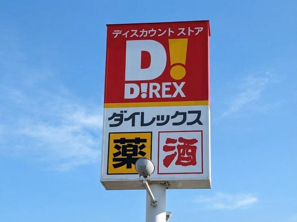 福津市東福間7丁目2期新築戸建(DiREX東福間店)