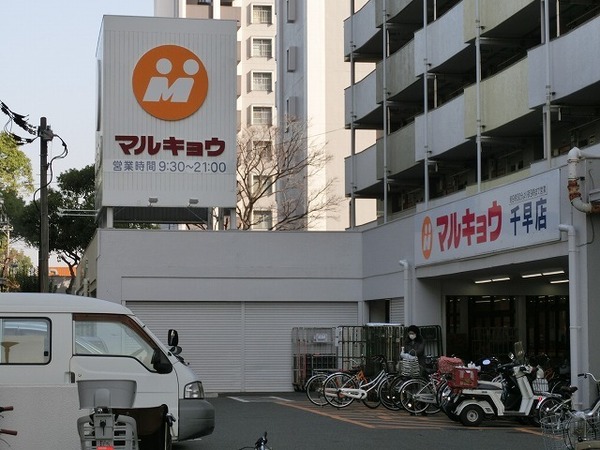千早1丁目パークマンション(マルキョウ千早店)