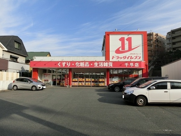 千早1丁目パークマンション(ドラッグイレブン千早店)