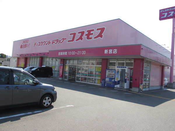 新宮町下府1丁目2期新築戸建(ディスカウントドラッグコスモス新宮店)