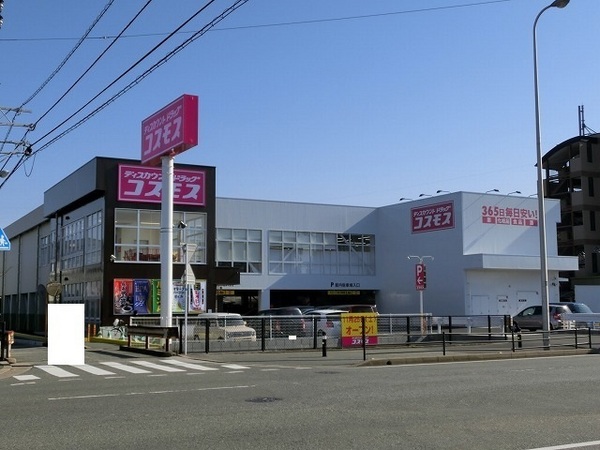 新宮町大字湊5期新築戸建(ディスカウントドラッグコスモス三苫店)