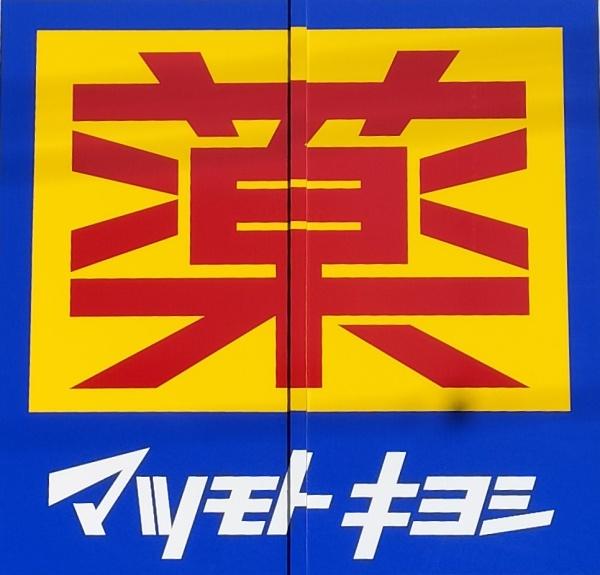 宗像市自由ヶ丘9丁目2期新築戸建(マツモトキヨシ宗像森林都市店)