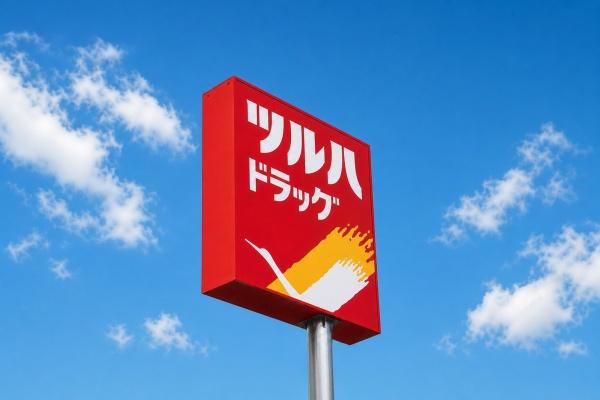 福岡市南区大楠２丁目の中古一戸建て(ツルハドラッグ高宮店)