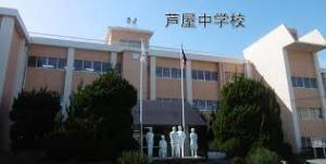 遠賀郡芦屋町白浜町の土地(芦屋町立芦屋中学校)