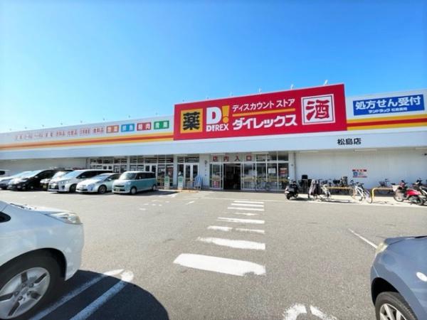 アンピール松島(ダイレックス松島店)