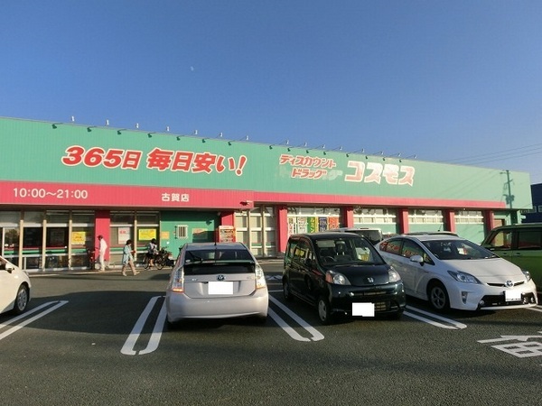 ネオス千鳥ザ・プレイス(ディスカウントドラッグコスモス古賀店)