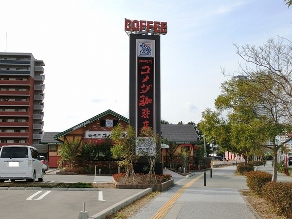 アイランドタワースカイクラブC棟(コメダ珈琲店福岡香椎浜店)