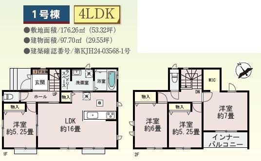 志免町王子1丁目新築戸建(1号棟)