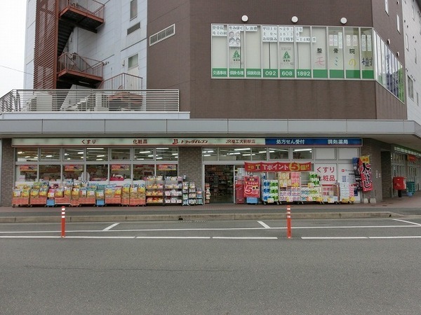 藤和ハイタウン和白丘Ⅰ(ドラッグイレブンJR福工大前駅店)