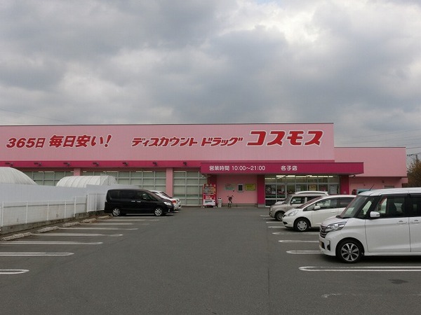 久山町大字猪野5期新築戸建(ディスカウントドラッグコスモス名子店)
