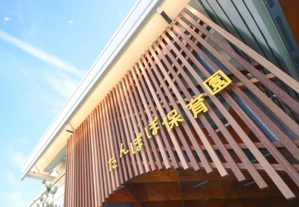 浜松市中央区上島6丁目の土地(たんぽぽ保育園)