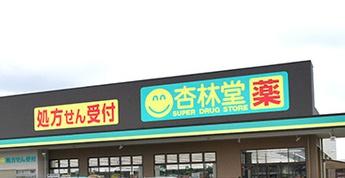 浜松市中央区上島6丁目の土地(杏林堂ドラッグストア上島駅前店)