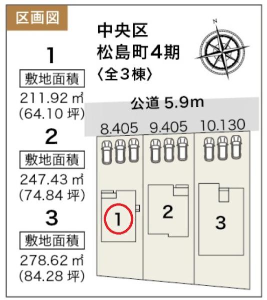 中央区松島町　第4期　全3棟　1号棟