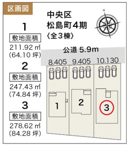 中央区松島町　第4期　全3棟　1号棟