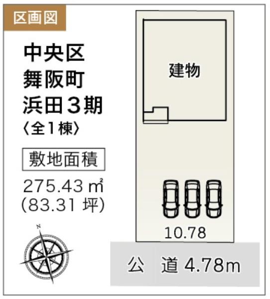 中央区舞阪町浜田　第3期　全1棟