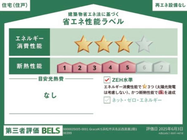 KEIAIGRACE浜名区西美薗　第2期　全1棟