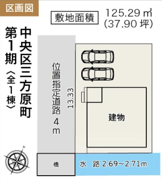 中央区三方原町第1期　新築1棟　1号棟