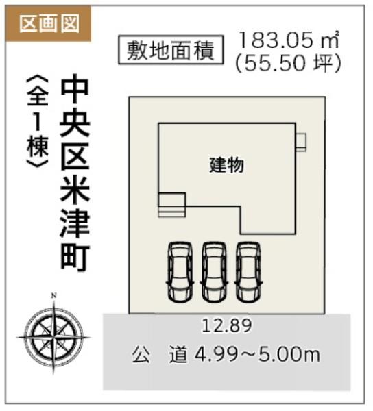 中央区米津町　全1棟