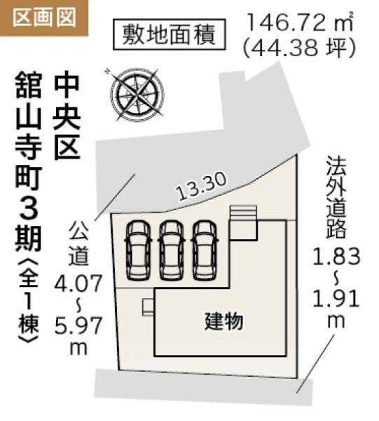 中央区舘山寺町第３期新築全１棟　１号棟