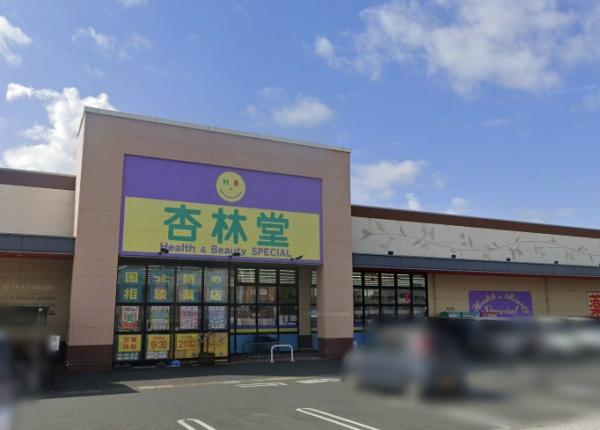 浜松市中央区和合北4丁目の中古一戸建て(杏林堂ドラッグストアH&B Special泉店)