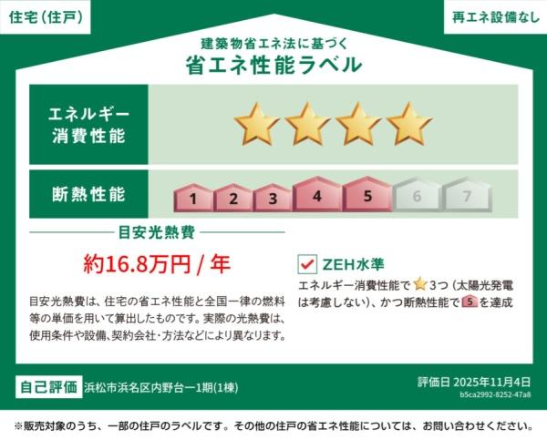 浜名区内野台1丁目　第1期　全1棟