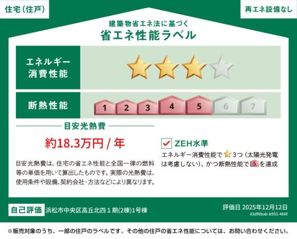 中央区高丘北４丁目第1期新築　2号棟