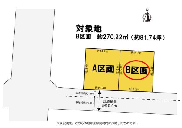 新都田2丁目　B区画　建築条件なし！