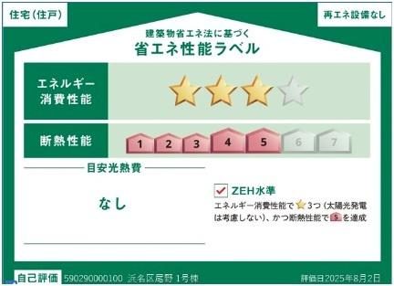 浜名区尾野　新築　全3棟　1号棟