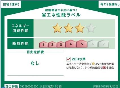 浜名区尾野　新築　全3棟　2号棟（平屋建て）
