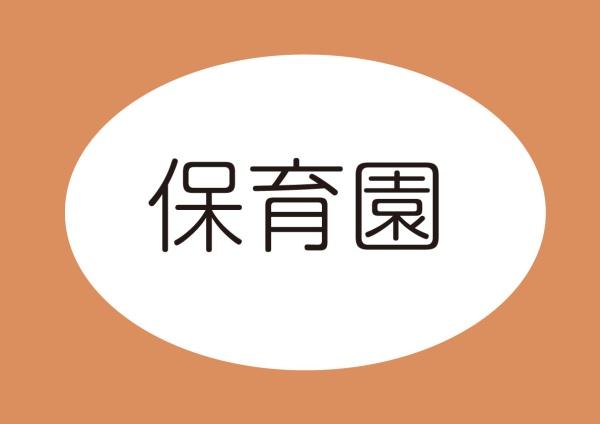 浜松市中央区中野町の土地(中ノ町保育園)