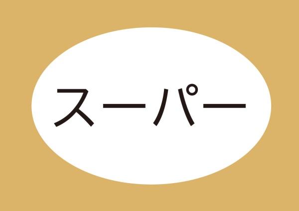 浜松市中央区中野町の土地(バロー中野町店)