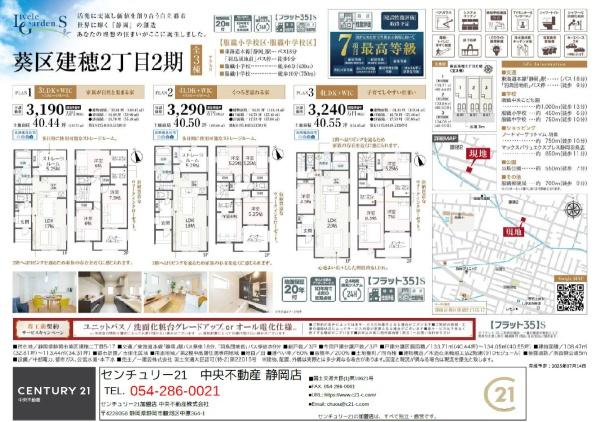 葵区建穂２丁目２期１号棟