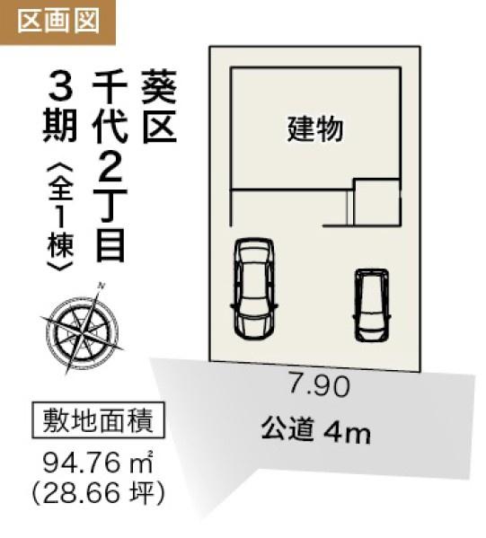 葵区千代2丁目3期　新築全1棟
