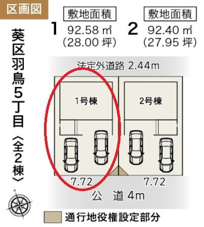 葵区羽鳥5丁目　全二棟　一号棟