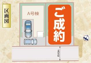 葵区北番町2期　新築全1棟　A号棟