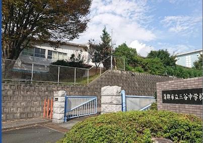 蒲郡市三谷北通3丁目の土地(蒲郡市立三谷中学校)