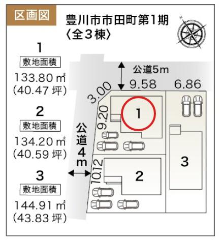 豊川市田町第1期　全3棟　新築　1号棟