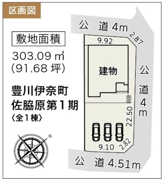 豊川伊奈町佐脇原第1期　新築　全1棟　1号棟