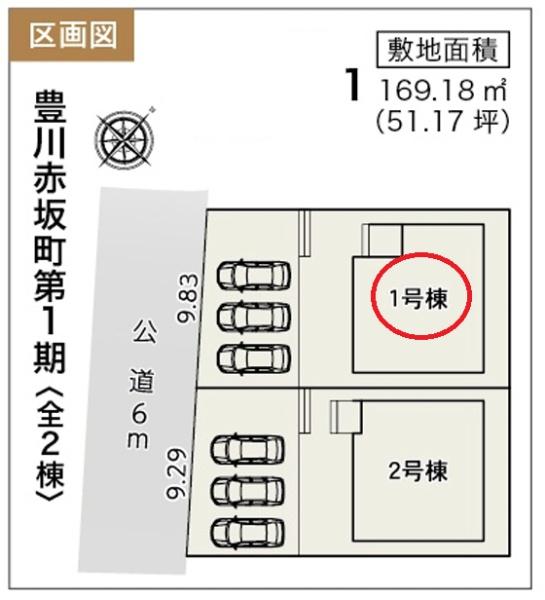 豊川赤坂町第1期　新築　全2棟　1号棟