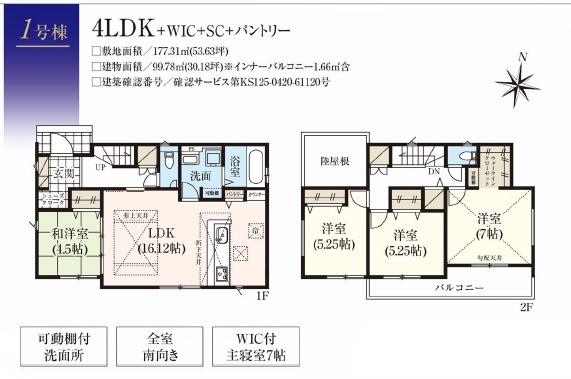 豊川市小坂井町2期新築　全3棟　1号棟