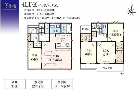 豊川市小坂井町2期新築　全3棟　3号棟