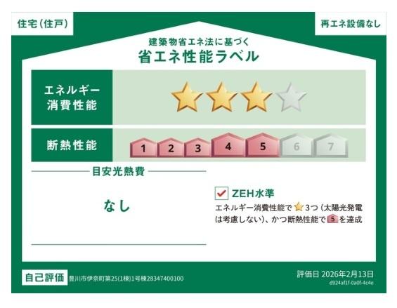 豊川市伊奈町　第25期　新築　全1棟　1号棟